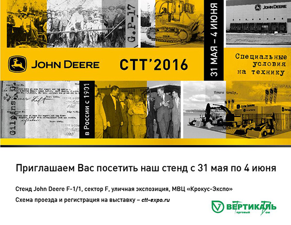 Приглашаем на 17-ю Международную специализированную выставку «Строительная техника и технологии 2016» в Самаре