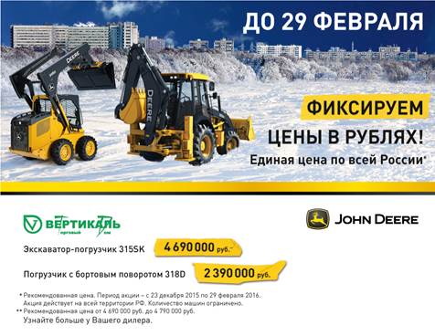 John Deere фиксирует цены в рублях! Успейте до 29 февраля! в Самаре