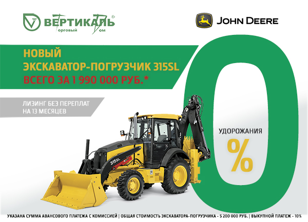 Экскаватор-погрузчик John Deere 315SL всего за 1 990 000 руб.! в Самаре
