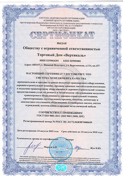 Торговый Дом «Вертикаль» прошел сертификацию Системы менеджмента качества в Самаре