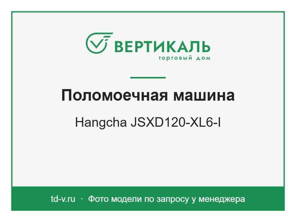 Поломоечная машина Hangcha JSXD120-XL6-I