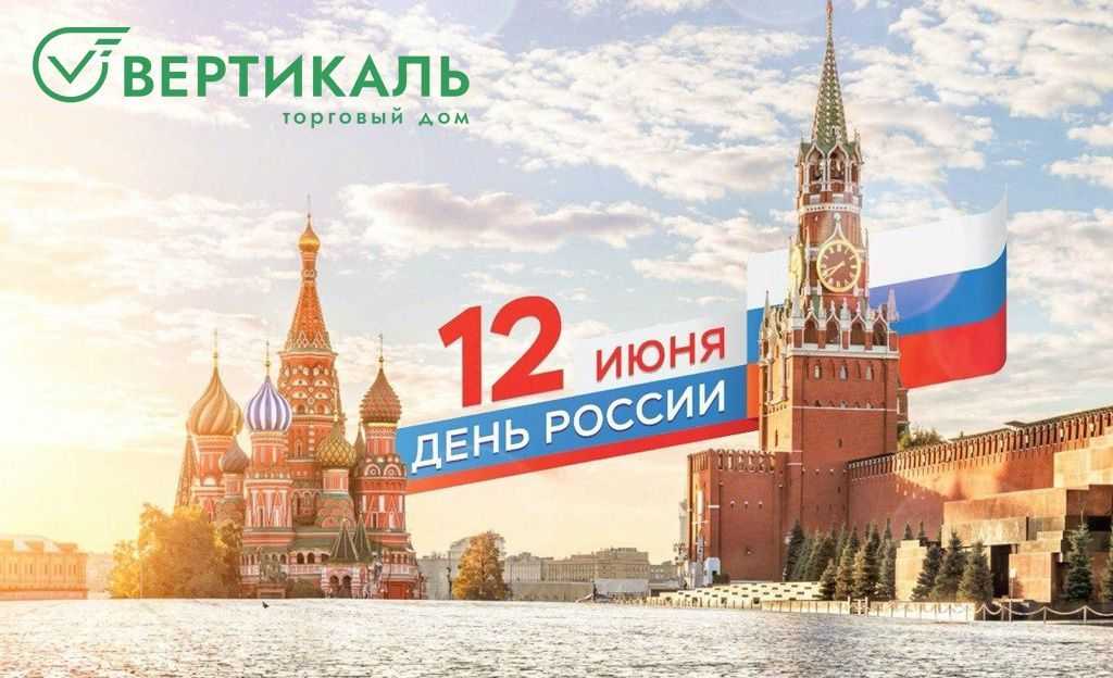 09.06.2023 День России 2023.jpg
