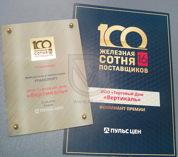 Торговый Дом «Вертикаль» стал победителем премии «Железная сотня поставщиков» в Самаре