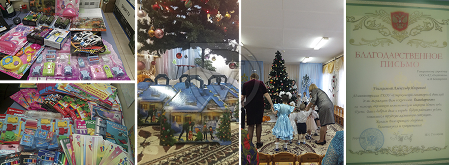 Торговый Дом «Вертикаль» поздравил воспитанников Дзержинского детского дома с Новым годом в Самаре