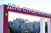 Как прошел День строителя в Екатеринбурге?_2 | ТД «Вертикаль»